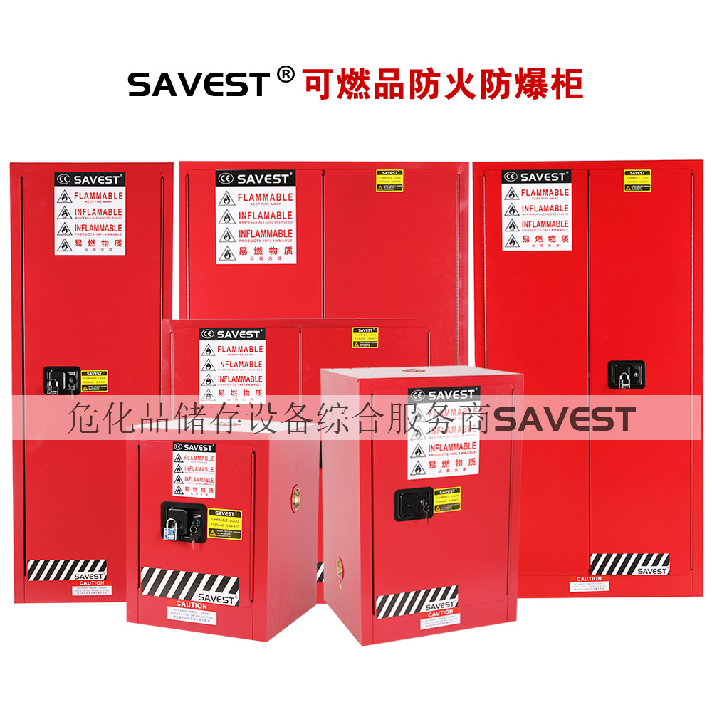 图片 2 可燃液体防火安全柜