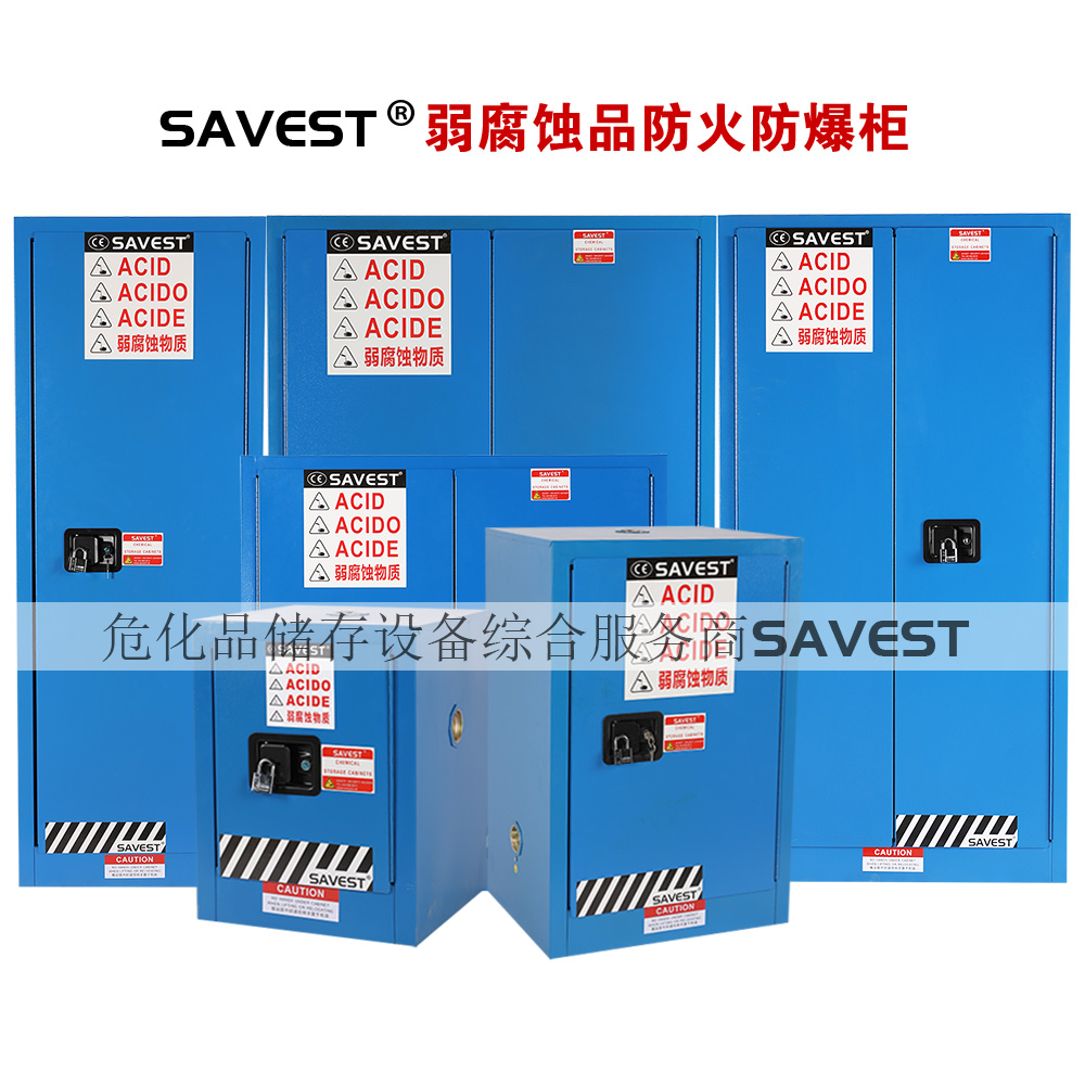 图片 3 弱腐蚀品防火防爆柜